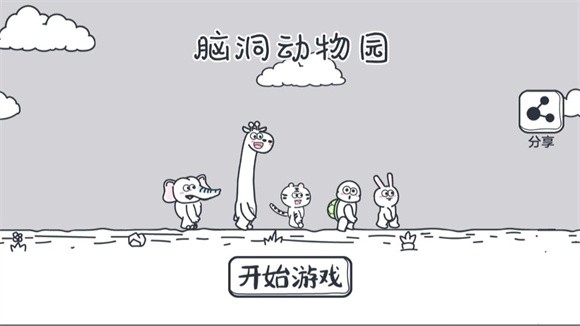 脑洞动物园 2023-07-09 16:55