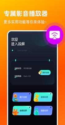 剧视tv投屏 v1.0