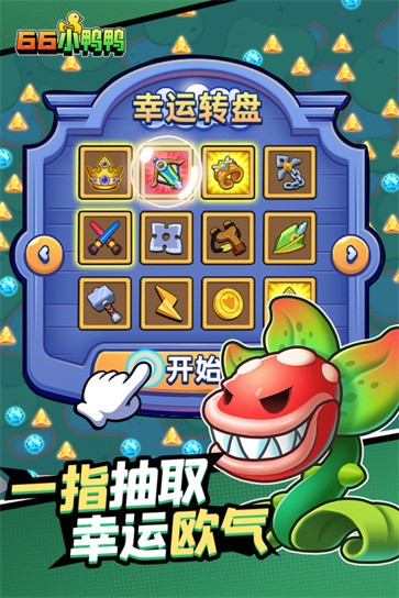 66小鸭鸭  v1.0.11.23010317