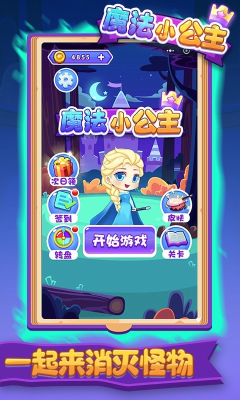 魔法小公主游戏安卓版  v3.2.4