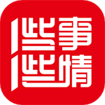 一些事一些情官方版