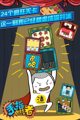 手指终结者2019游戏官方版下载最新版  v4.1.2