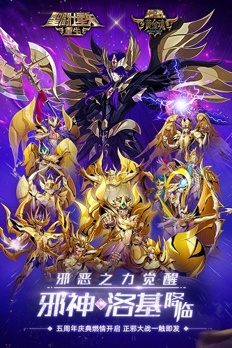 圣斗士星矢重生 v5.2.0