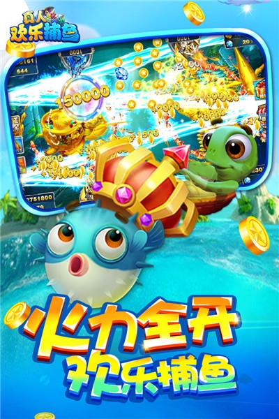真人欢乐捕鱼2023最新版 v4.816