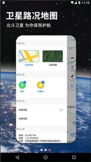 北斗导航地图 v3.2.3