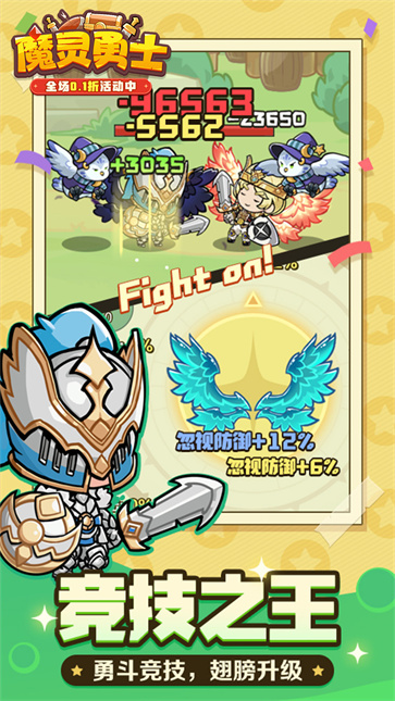 魔灵勇士  v1.0.0