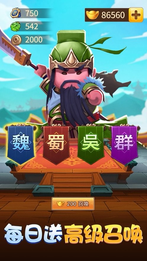 酷玩三国