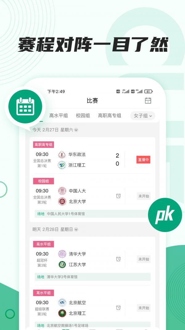 大足联赛  v2.0.0