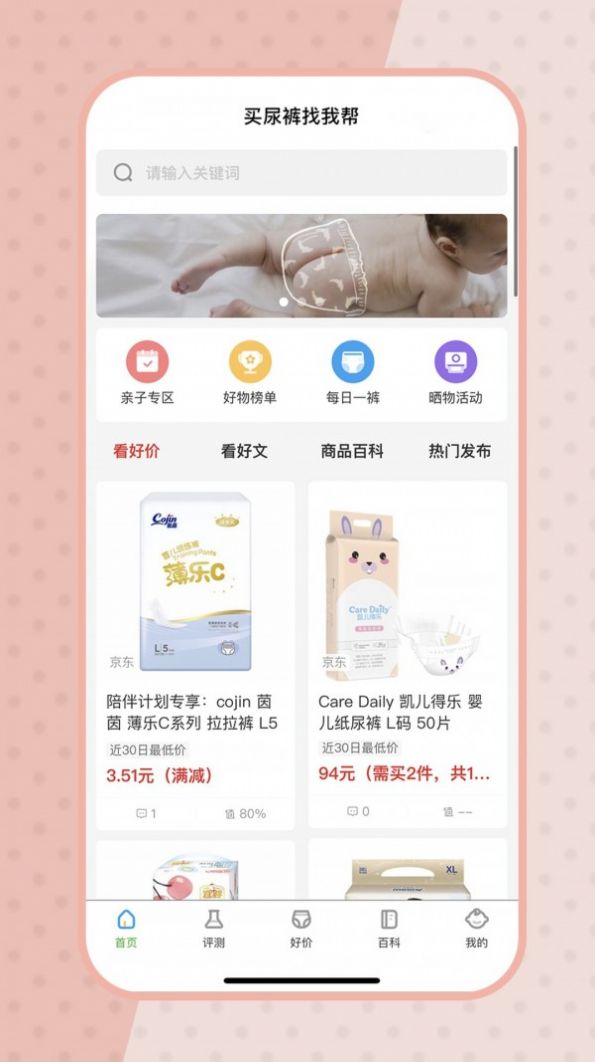 尿裤帮app官方版图片1