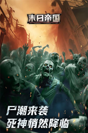 末日帝国  v1.0.0