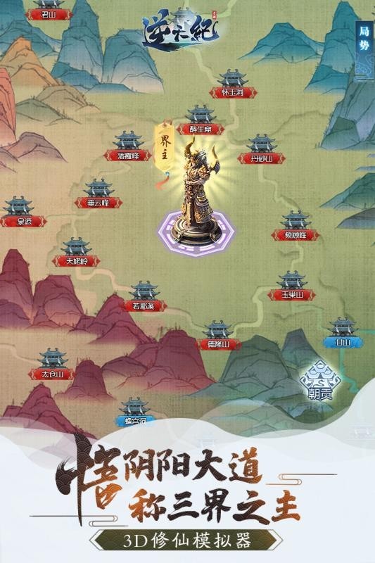 逆天纪官方版 v1.0