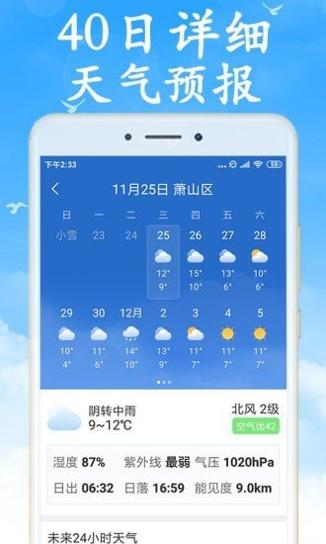 吉利天气 v5.2.0