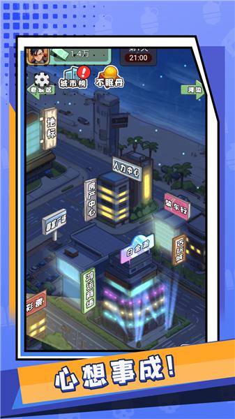 重启人生2024 v1.0