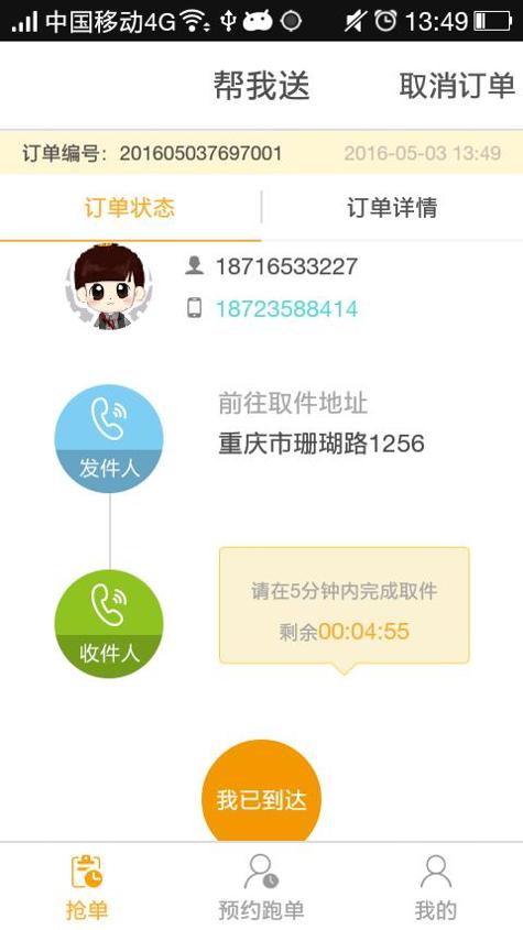 跑哒跑男端 v2.0
