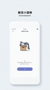 解忧小猫咪ios版 v2.0.5