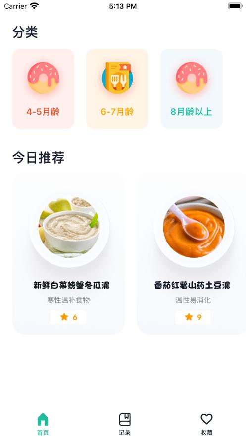 奶油辅食录  V 1.0.0