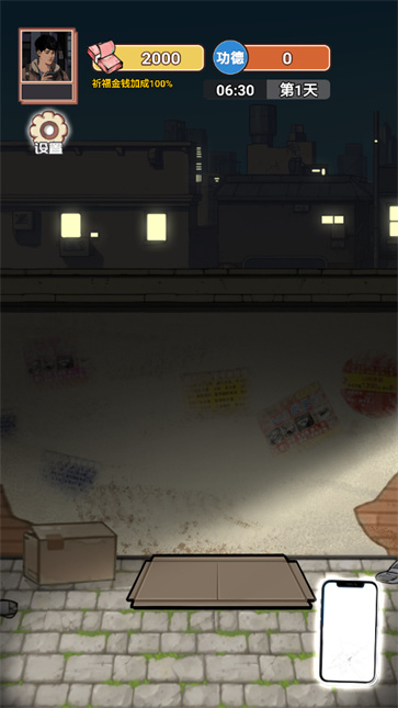 逆袭之重回巅峰  v1.0