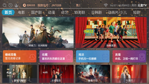 云盒TV软件官方下载免费版  v5.4.4