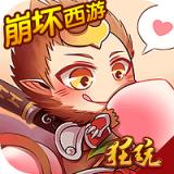 崩坏西游 九游版