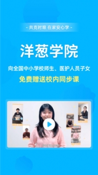 洋葱学院ios版 v2.0.5