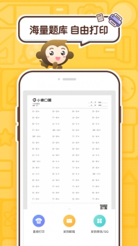 小猿口算ios版 v2.0.5