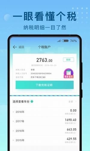 51趣个税 v1.3.0