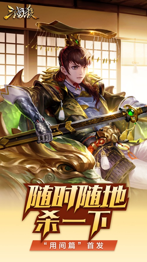 百度三国杀3.8.8.2移动版更新美化版