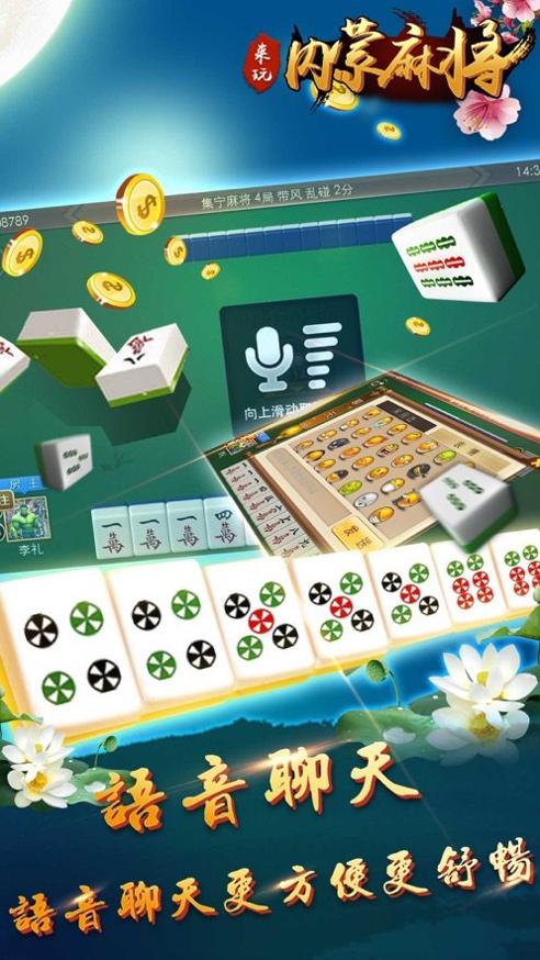 来玩内蒙麻将苹果版 v3.1.0