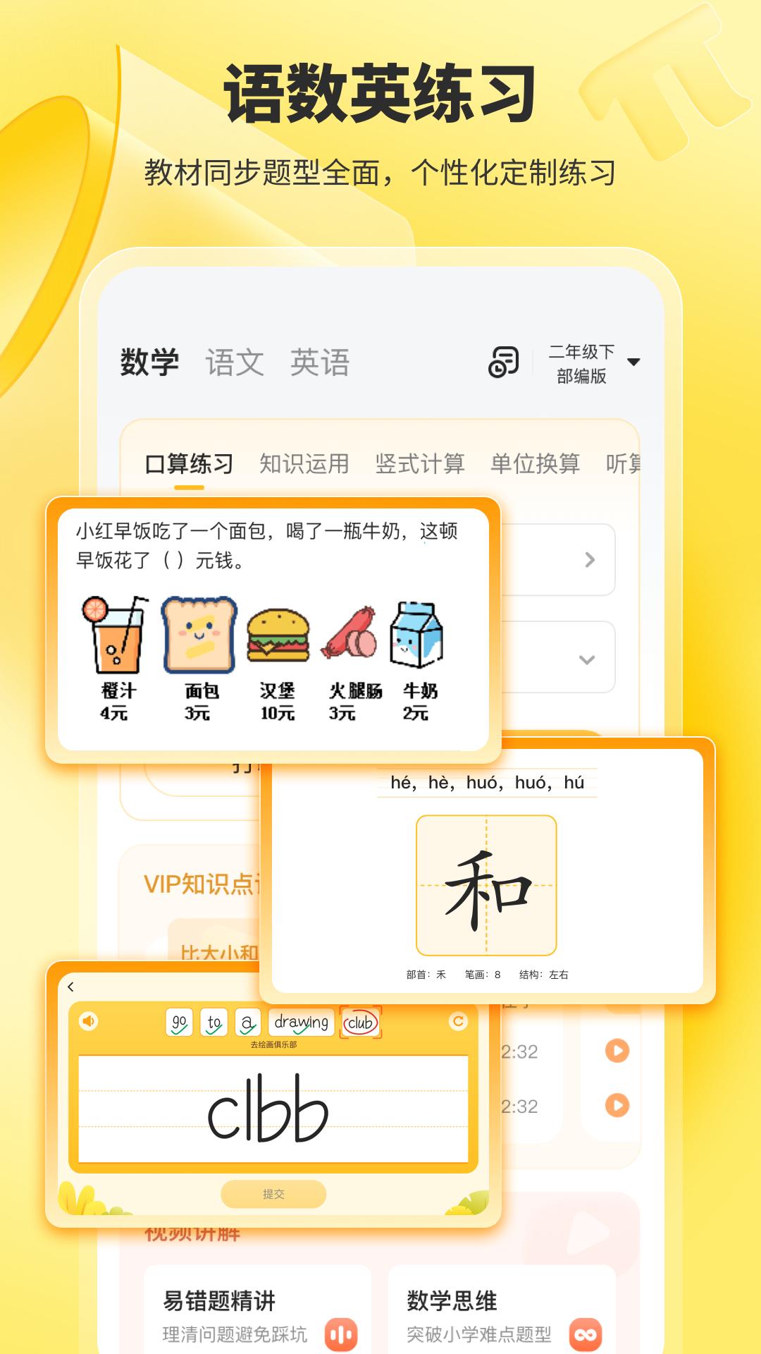 小猿口算 v3.78.2