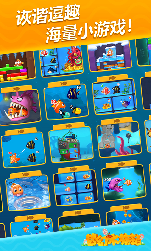 梦幻水族箱 v7.7.7
