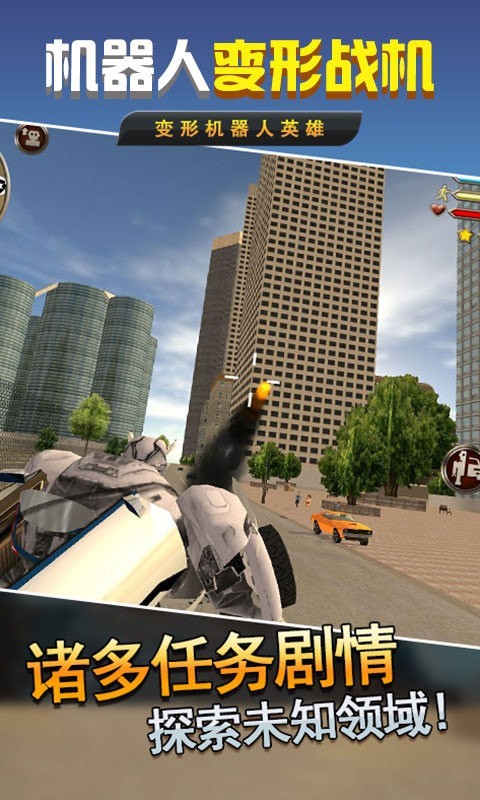 机器人变形战机游戏官方正版  v3.0.2