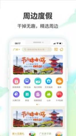 要出发周边游 v6.4.5