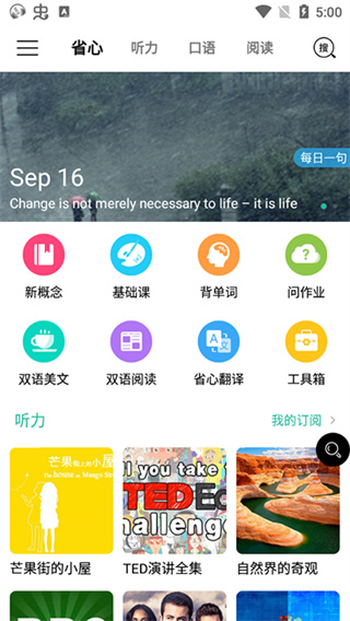 省心英语  v3.9.9
