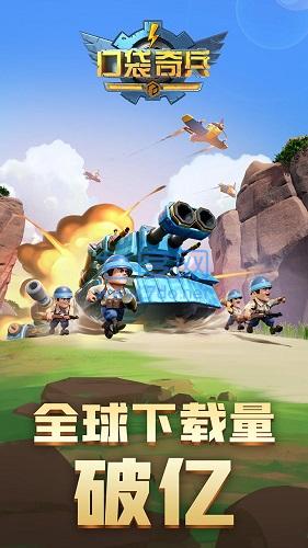 口袋奇兵无限内购破解版 1.201.0