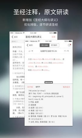微读圣经最新版 v5.9.2