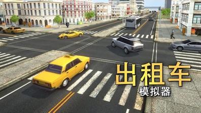 出租车模拟器2018 v3.1.5