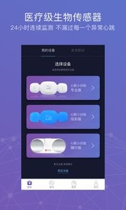 心卫士截图0