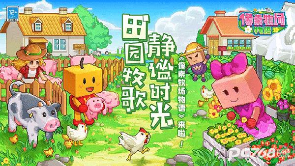 像素牧场物语内置菜单