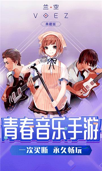 兰空VOEZ典藏版2023  v1.5.9