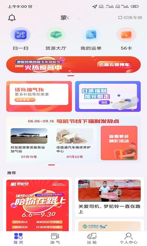 梦驼铃司机帮 v3.0.5