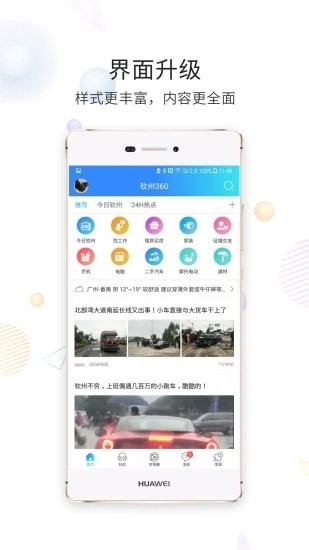 钦州360  v4.1.5