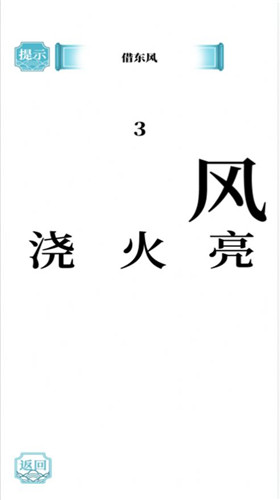 疯狂汉字达人