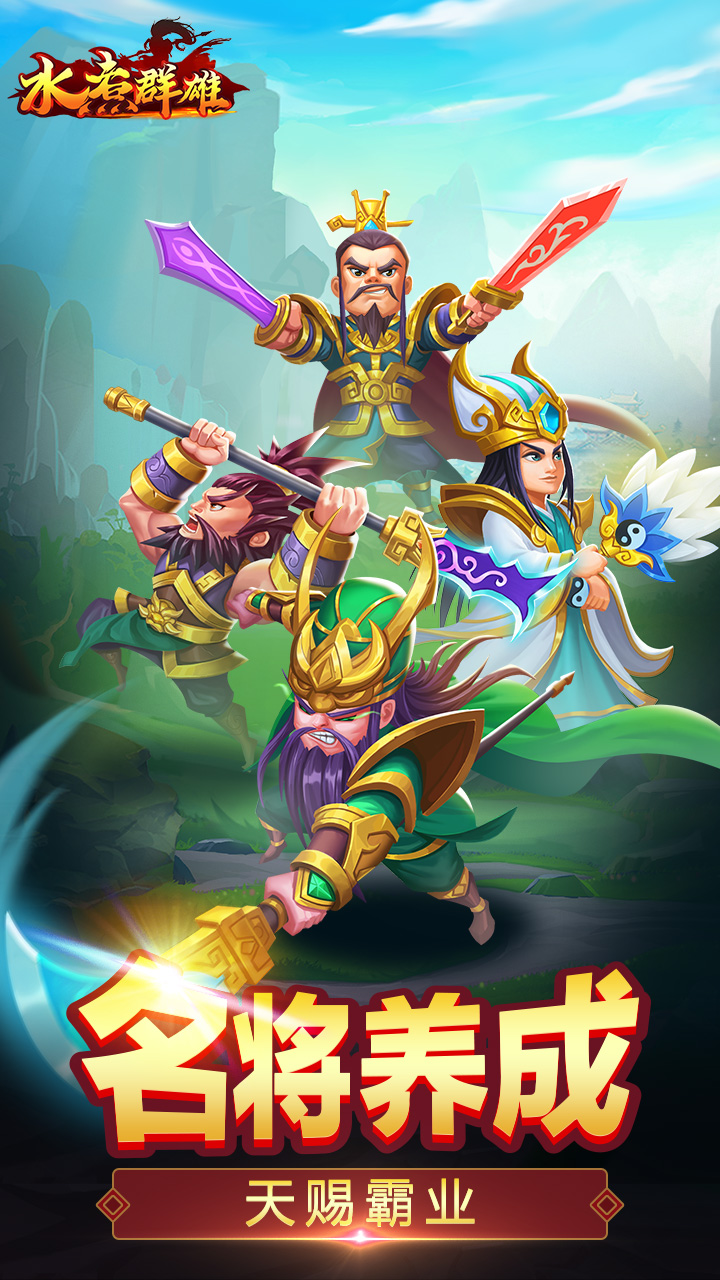 水煮群雄 v3.7.0