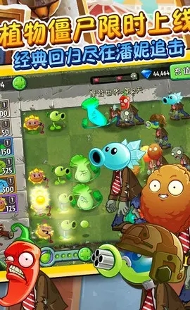 植物大战僵尸2国际版下载 v2.7.3