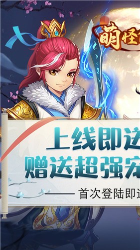 萌怪传说游戏  v1.0.0.1