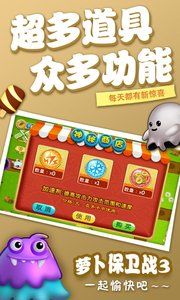 萝卜保卫战疯狂版下载最新官方版  v4.3.3