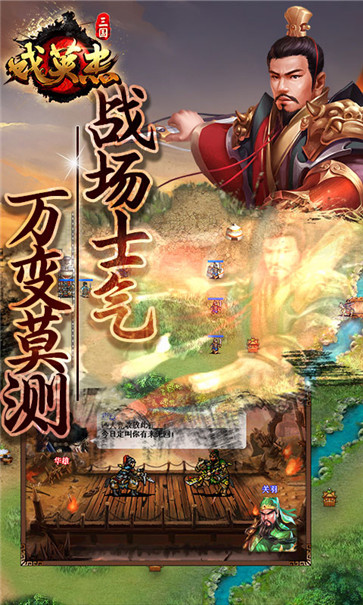 三国戏英杰传  v6.91.2087