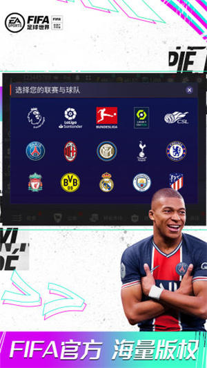 FIFA足球世界解锁版无限点券 v5.1.1
