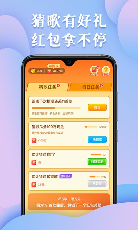 全民猜歌王 2020-11-10 15:15