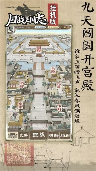 国战三国志2023最新版  v1.1.6